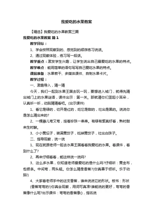我爱吃的水果教案