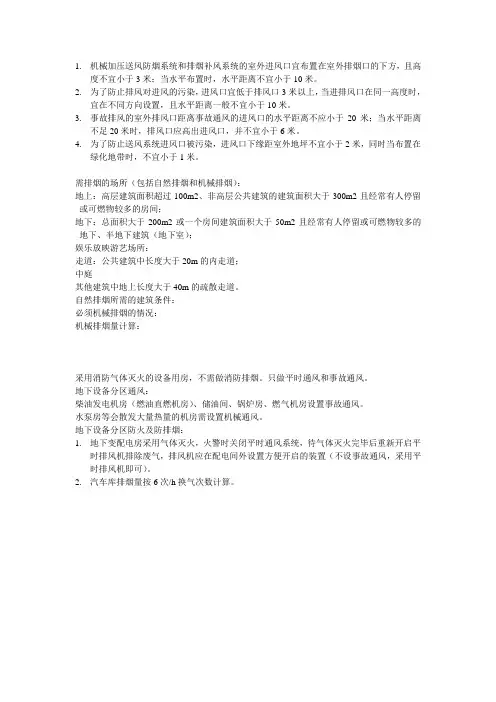 防排烟设计注意事项