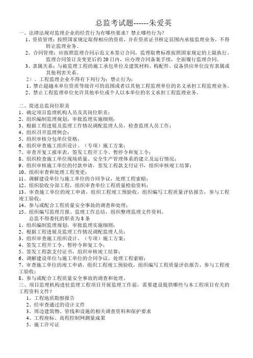 总监考试题