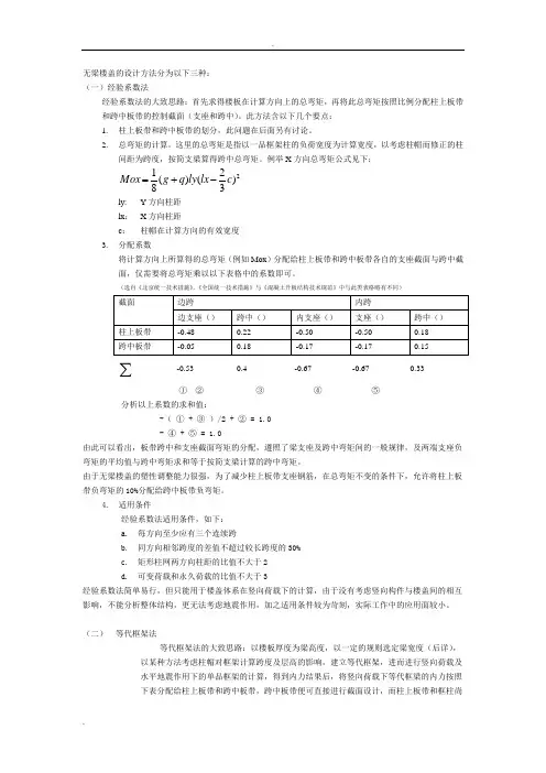 关于无梁楼盖的一些见解
