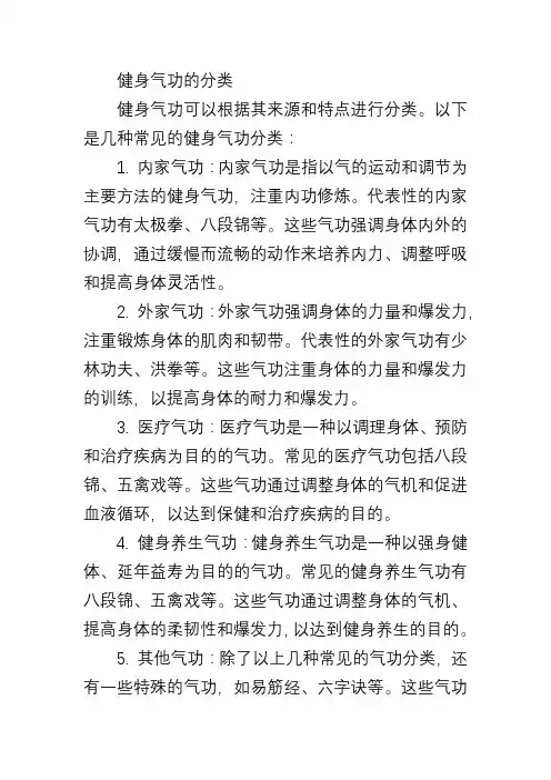 健身气功的分类