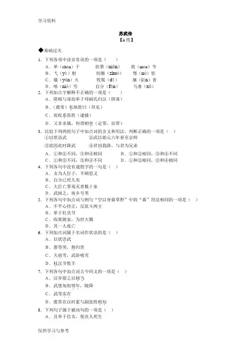 《苏武传》课后作业及答案教学提纲