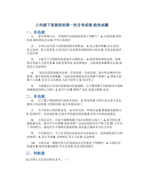 八年级下思想政治第一次月考试卷-政治试题