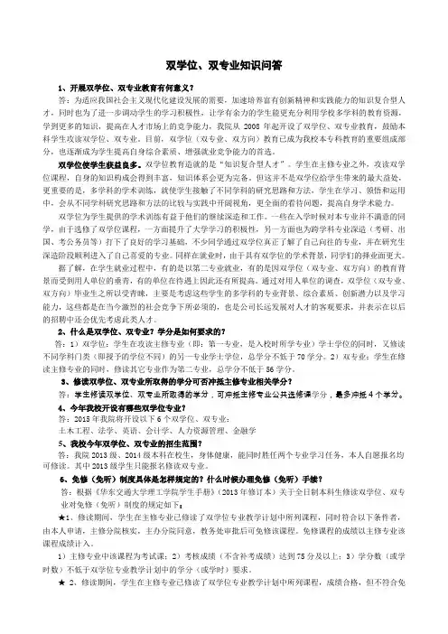 双学位、双专业知识问答