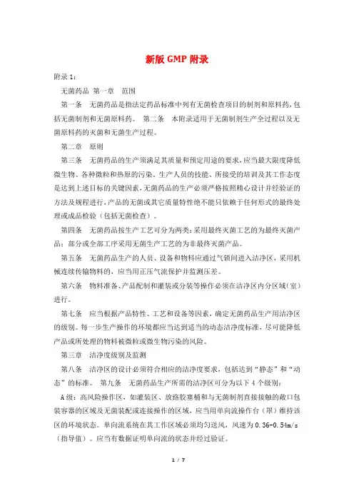 新版GMP附录