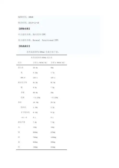 (推荐)肠内营养液配方