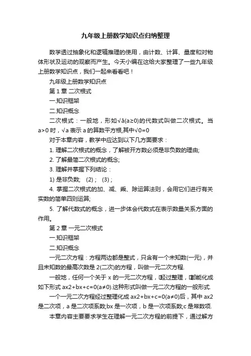 九年级上册数学知识点归纳整理