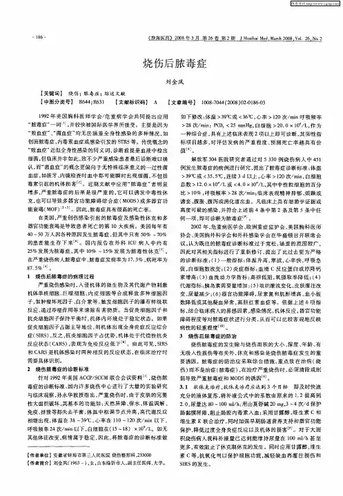 烧伤后脓毒症