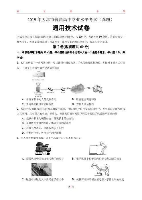 2019年天津市普通高中学业水平考试合格性考试通用技术(含答案)
