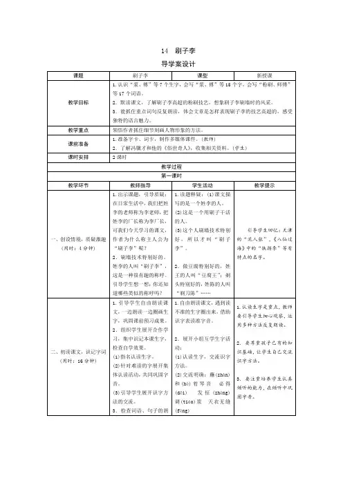 部编版五年级语文下册   14《刷子李》   导学案