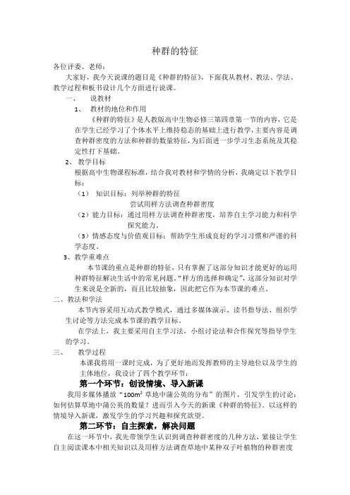 高中生物必修三种群的特征说课稿