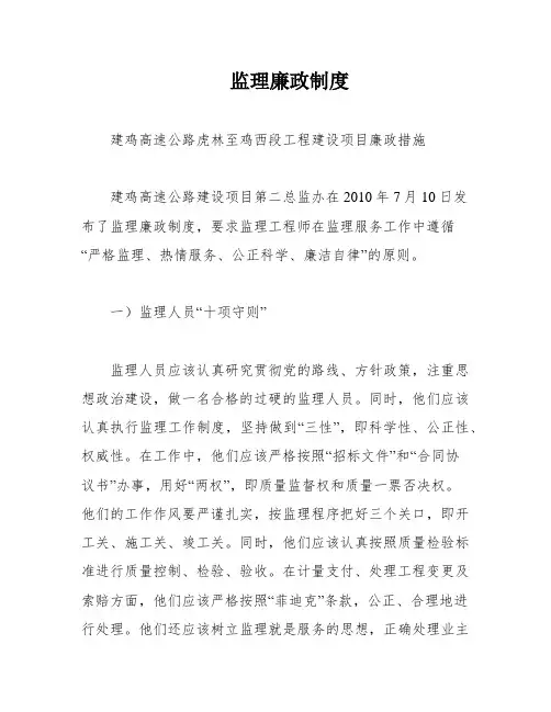 监理廉政制度