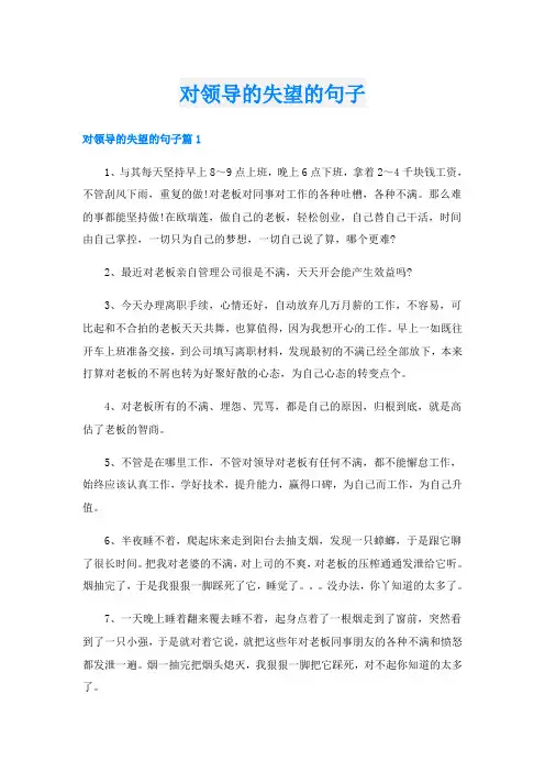 对领导的失望的句子