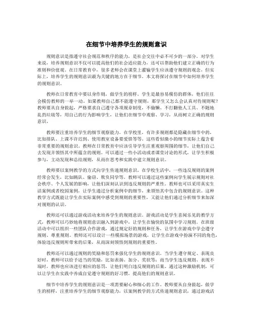 在细节中培养学生的规则意识