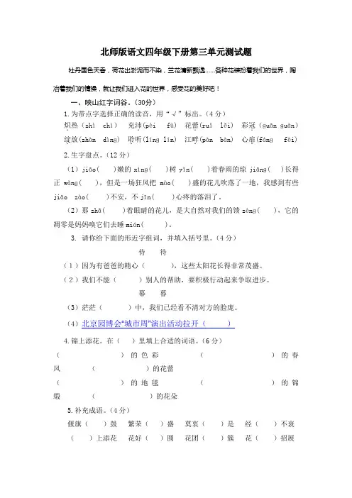 北师版语文四年级下册第三、第四单元测试题(有答案)