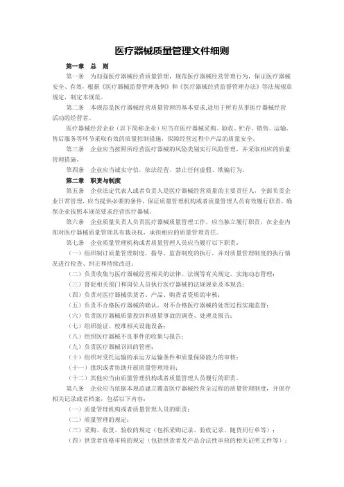 医疗器械质量管理规范