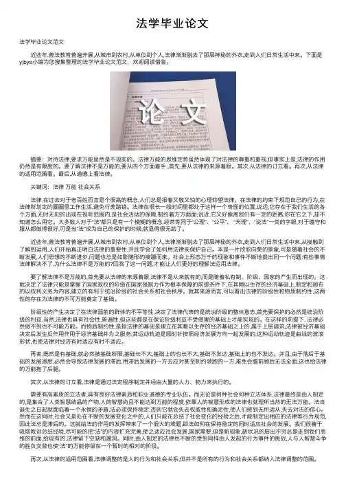 法学毕业论文