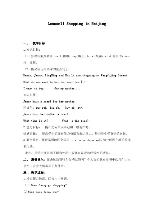 最新冀教版小学英语五年级下册Unit 2 Lesson 11 Shopping In Beijing 教