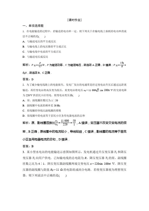 2018年人教高中物理同步导学案选修3-2 课时作业word版第五章  5 电能的输送