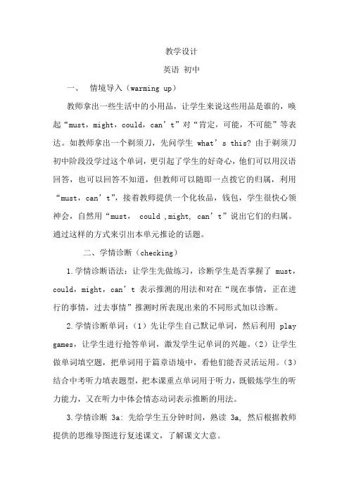 初中英语_unit8复习教学设计学情分析教材分析课后反思