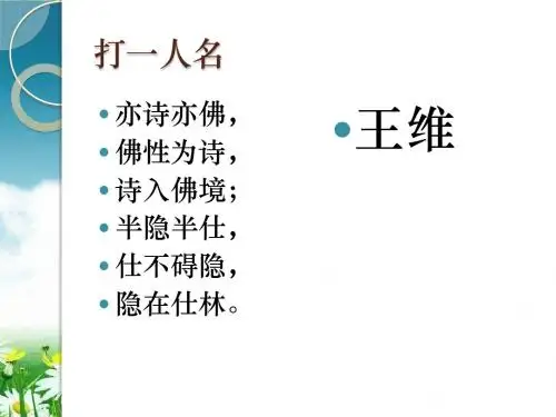 统编版新版五年级上册语文课件-21.1古诗词三首 山居秋暝 ｜人教(部编版)   (共21张PPT)