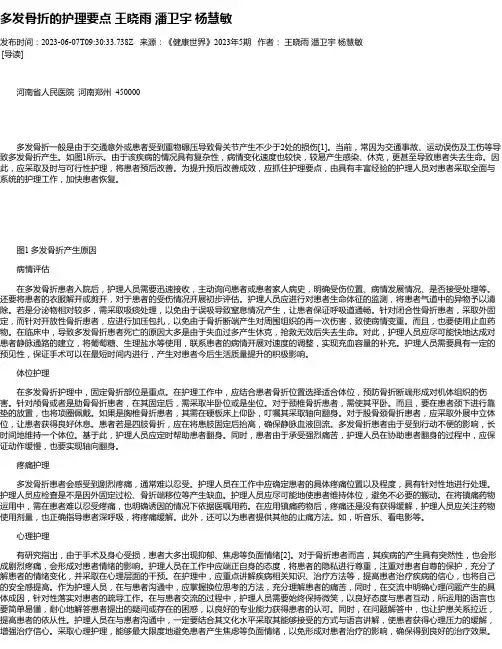 多发骨折的护理要点王晓雨潘卫宇杨慧敏