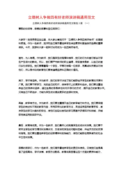 立德树人争做四有好老师演讲稿通用范文3篇