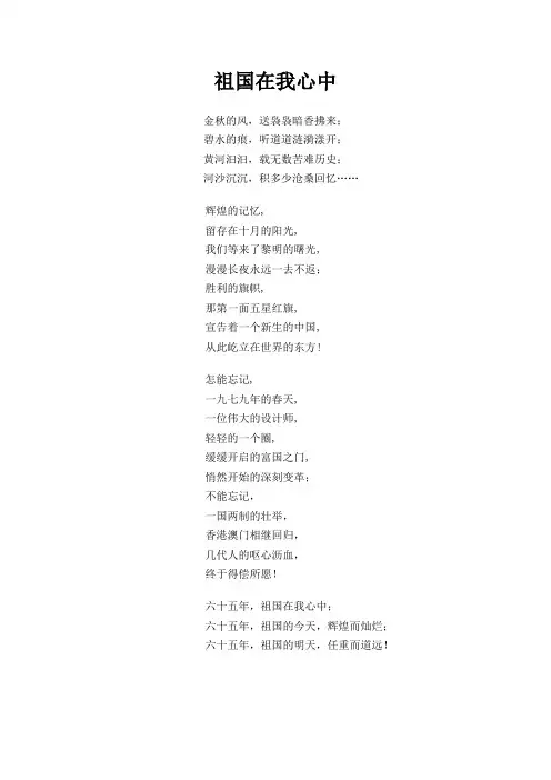 诗歌祖国在我心中