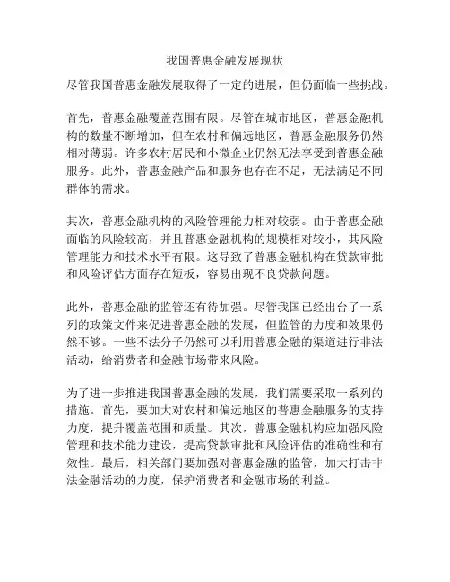 我国普惠金融发展现状