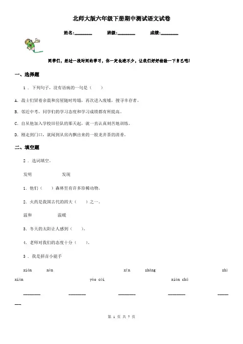 北师大版六年级下册期中测试语文试卷