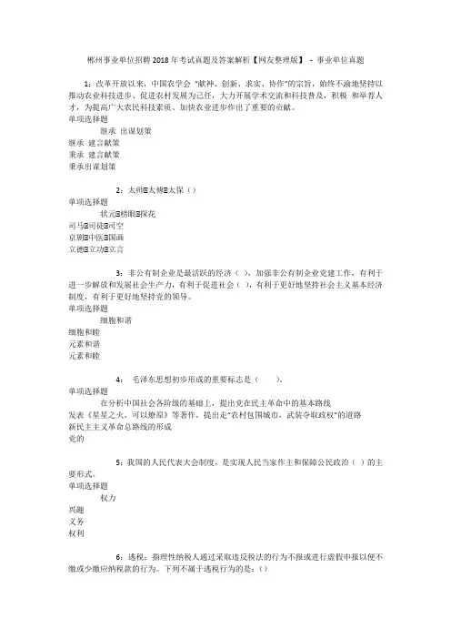 郴州事业单位招聘2018年考试真题及答案解析【网友整理版】 - 事业单位真题