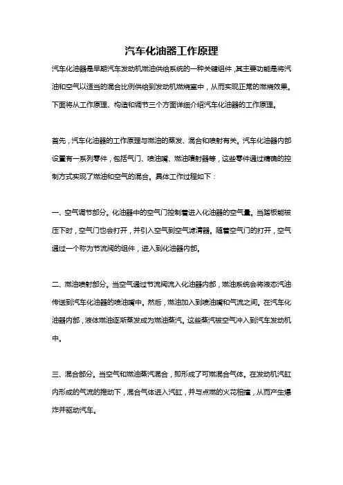 汽车化油器工作原理