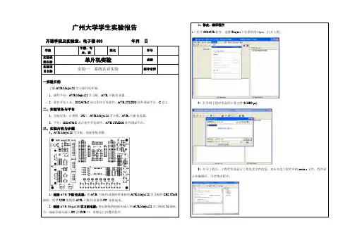 单片机实验1