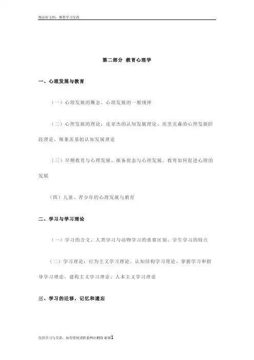 最新教育公共基础知识要点