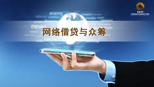 我国股权众筹的监管政策及演变.pptx