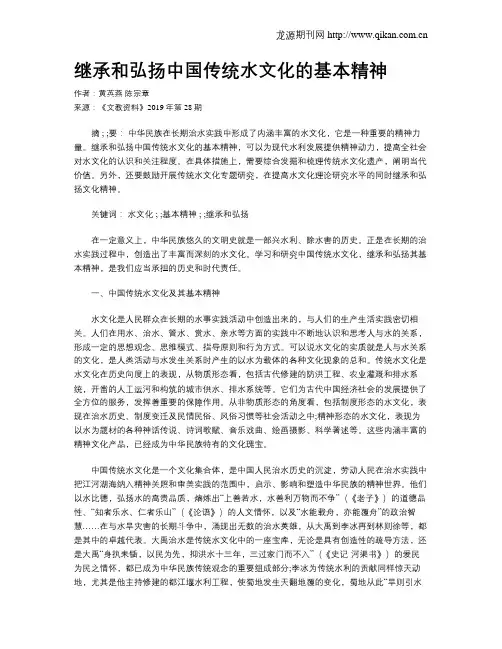 继承和弘扬中国传统水文化的基本精神