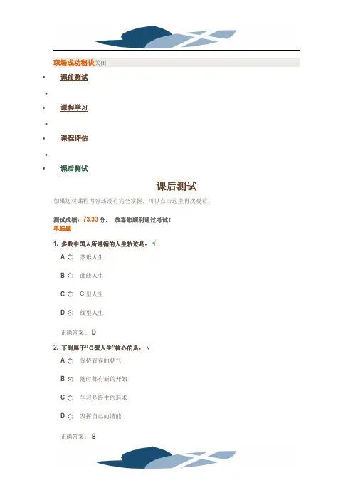 @职场成功秘诀考试答案