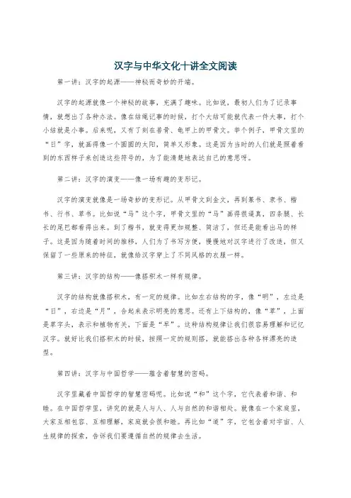 汉字与中华文化十讲全文阅读