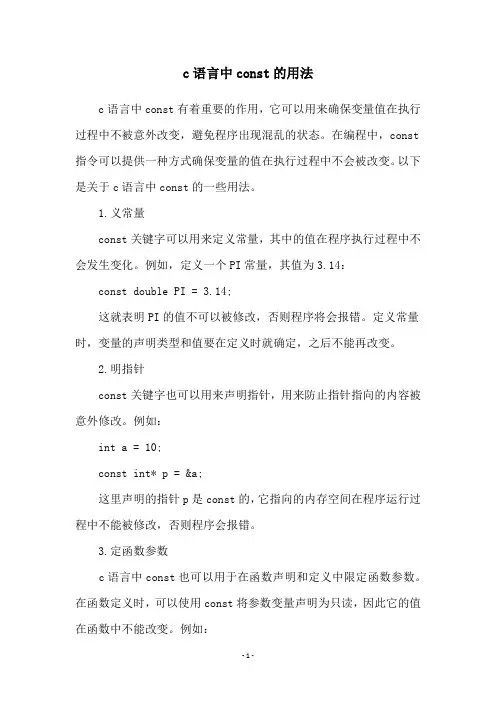 c语言中const的用法