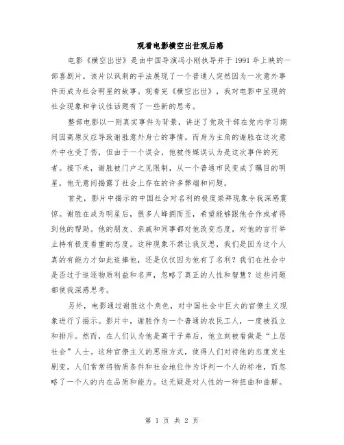 观看电影横空出世观后感