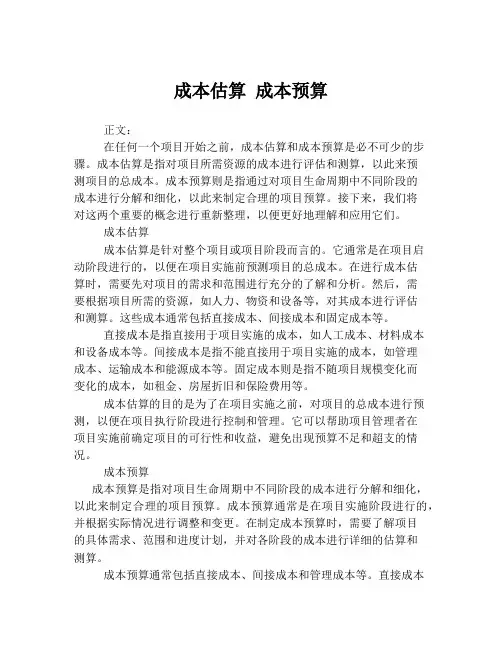 成本估算 成本预算
