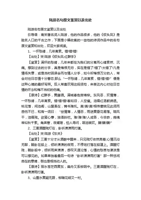 陆游名句原文鉴赏以及出处