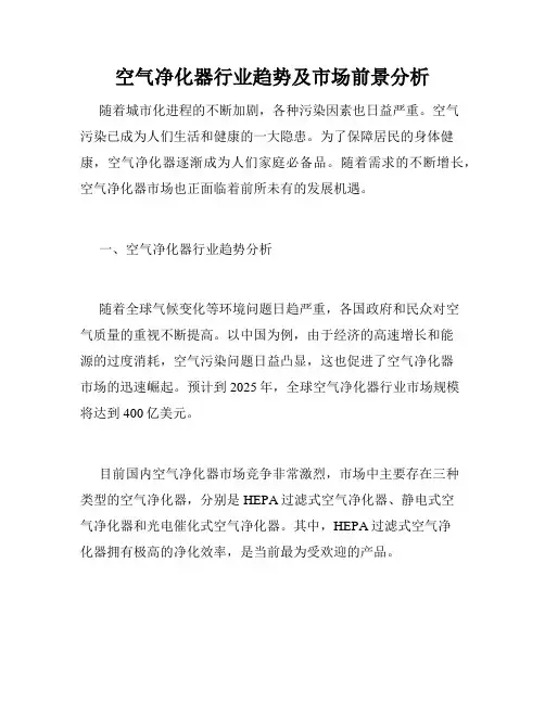 空气净化器行业趋势及市场前景分析