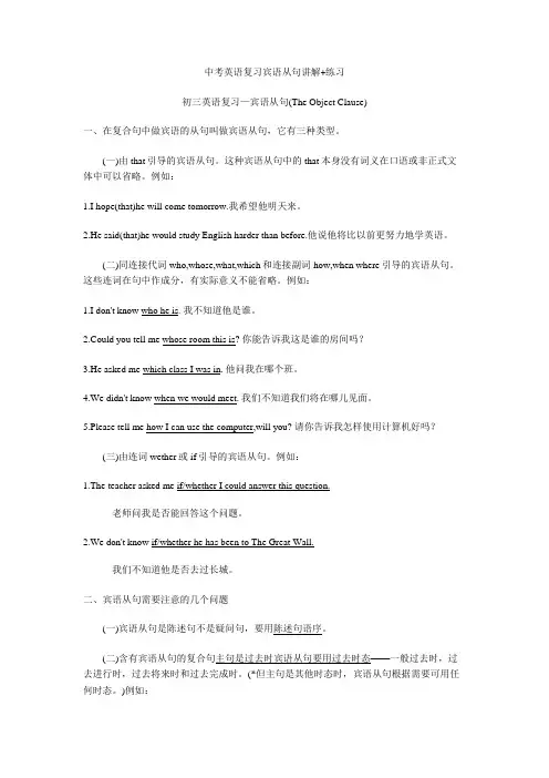 中考英语复习宾语从句讲解+练习