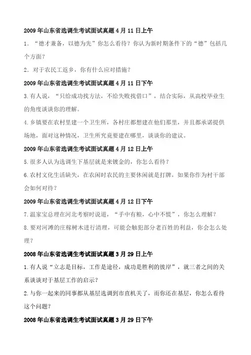 2006-2009年山东省选调生面试题汇总