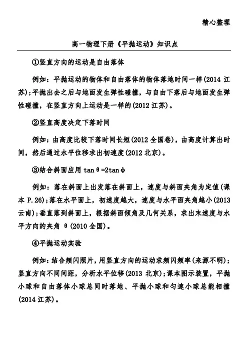 高一物理下册《平抛运动》知识点