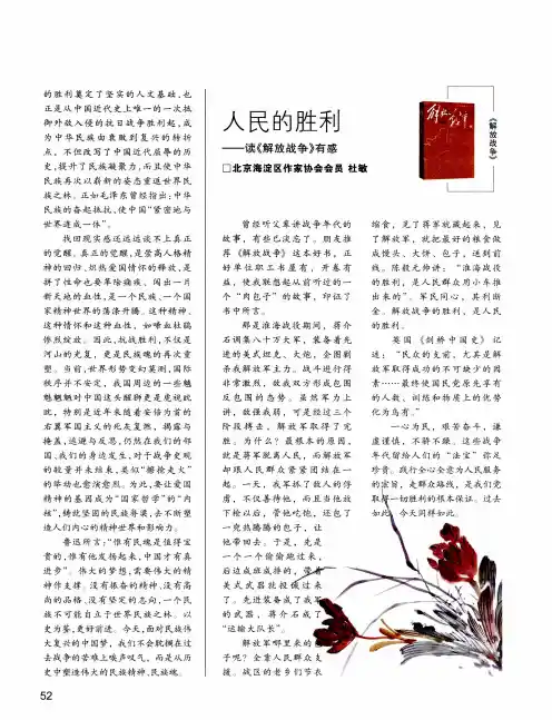 人民的胜利——读《解放战争》有感