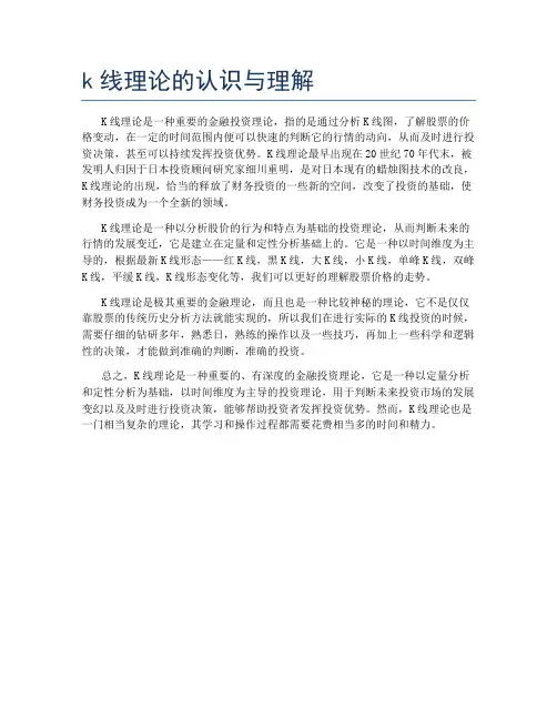 k线理论的认识与理解