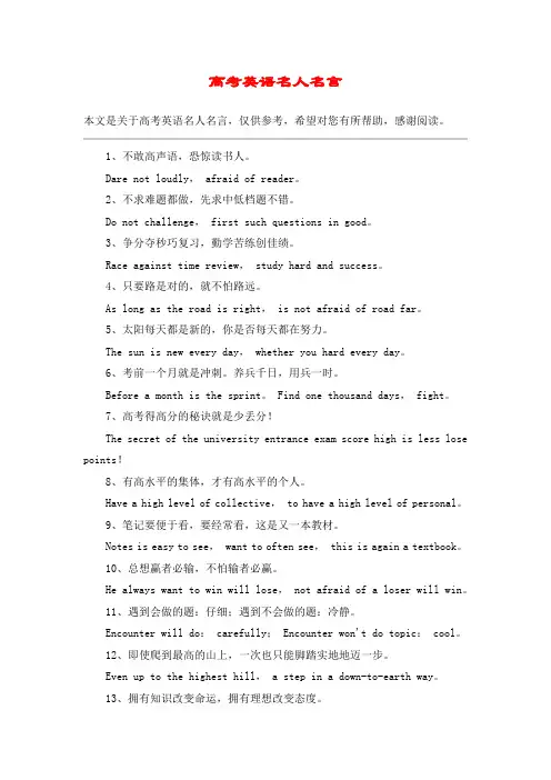 高考英语名人名言