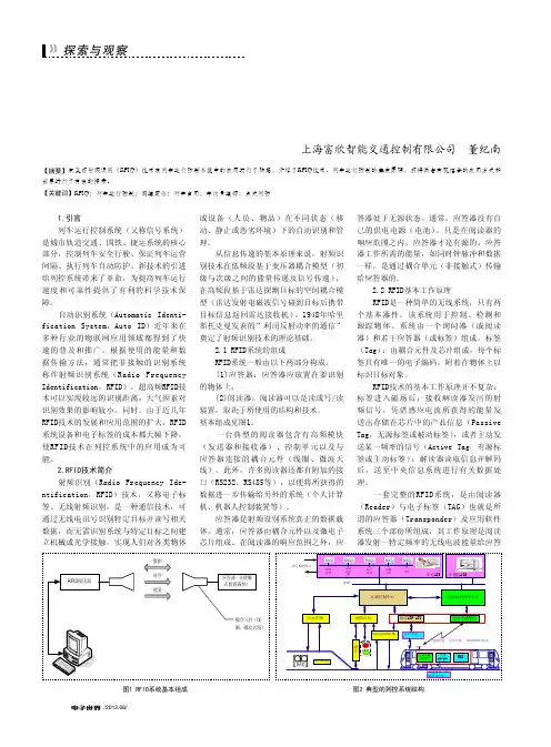 射频识别_RFID_在列车运行控制系统中的应用初探